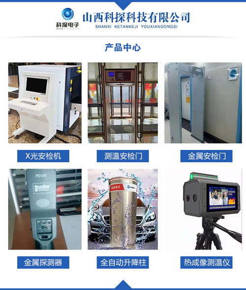山西安檢機(jī) 山西科探科技公司的專(zhuān)業(yè)解決方案與批發(fā)服務(wù)